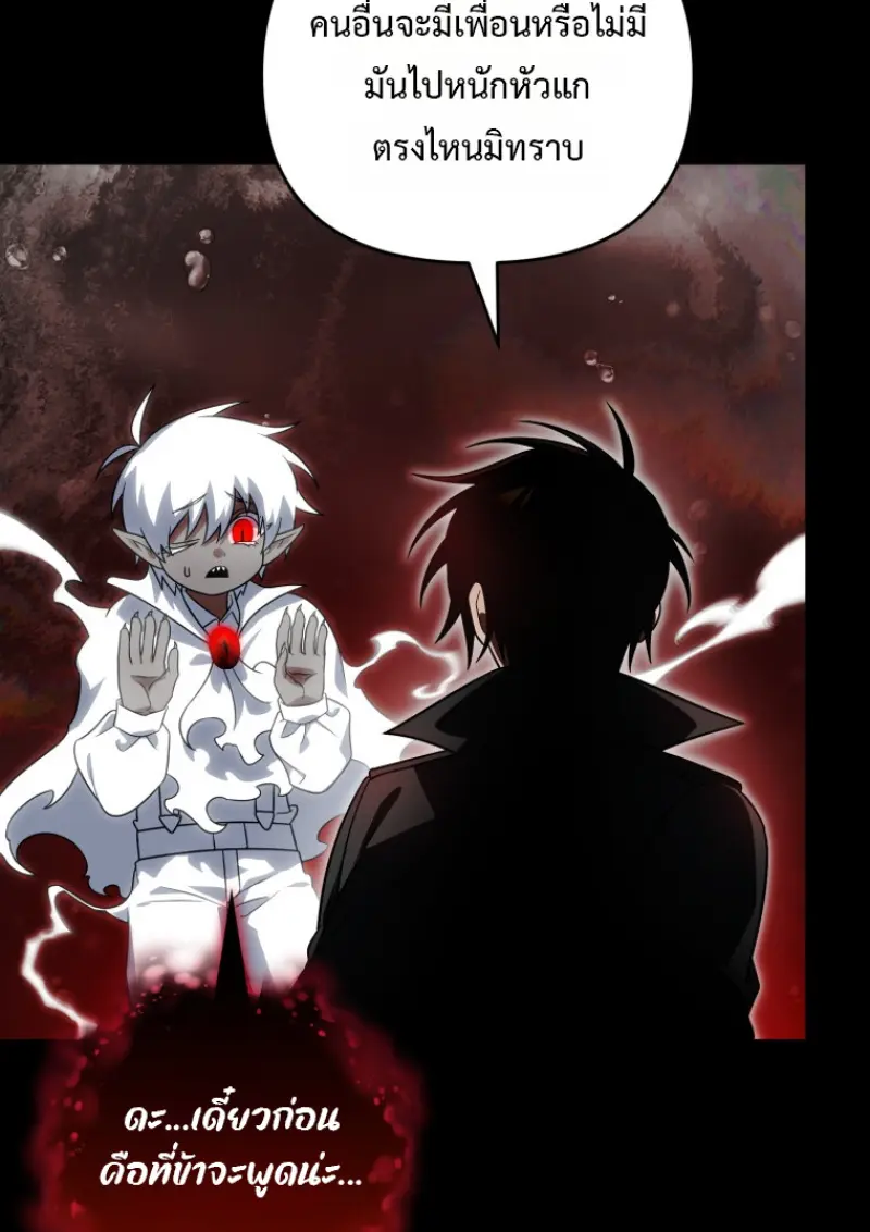 Player Who Returned 10,000 Years Later ตอนที่ 137 52