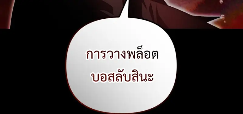 Player Who Returned 10,000 Years Later ตอนที่ 137 56