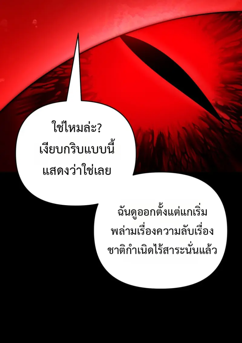 Player Who Returned 10,000 Years Later ตอนที่ 137 59