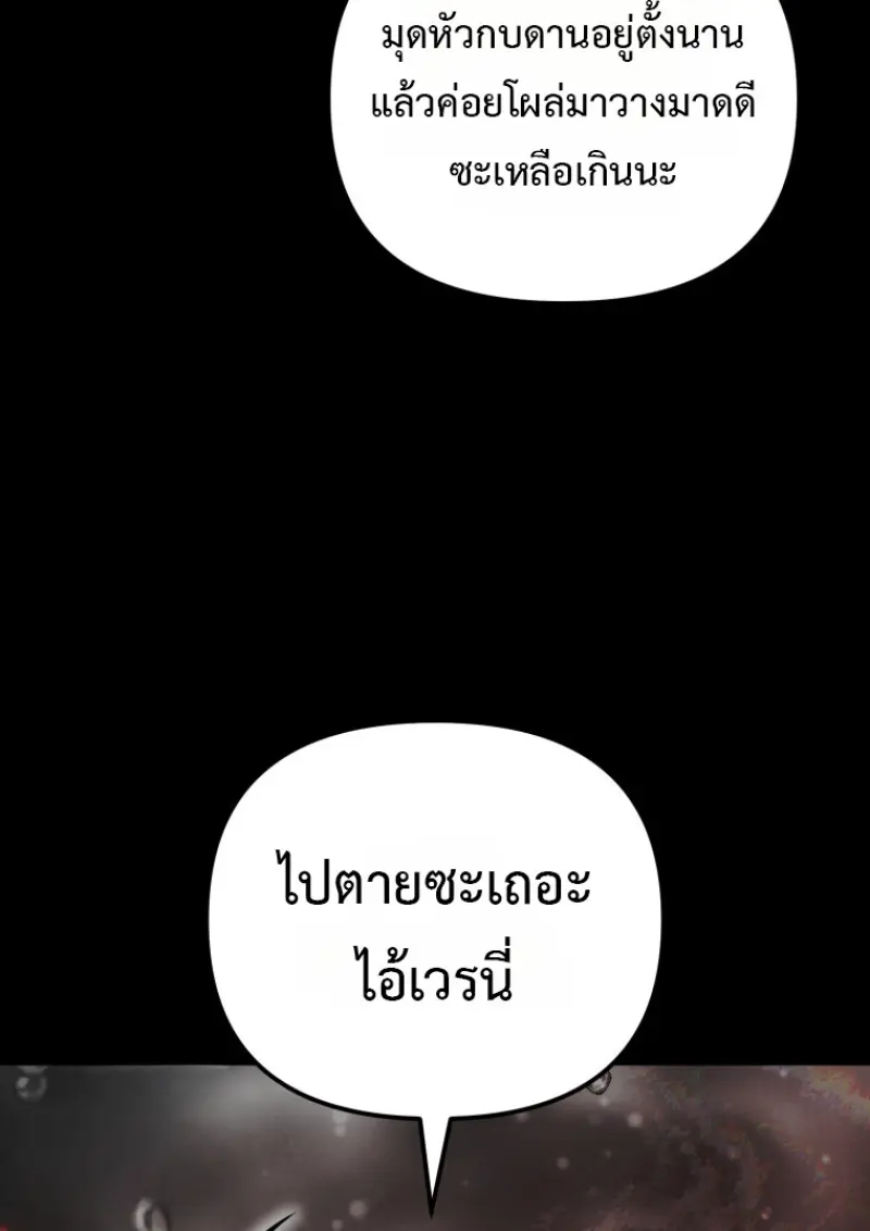 Player Who Returned 10,000 Years Later ตอนที่ 137 64