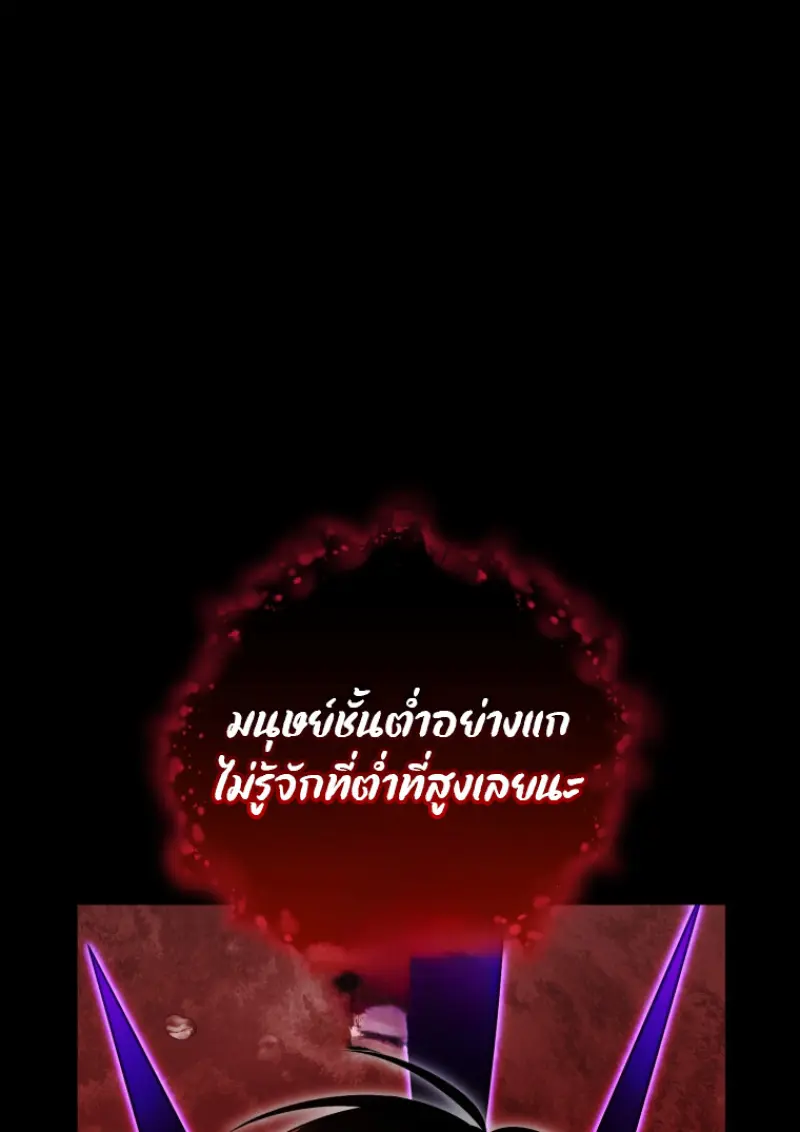 Player Who Returned 10,000 Years Later ตอนที่ 137 77