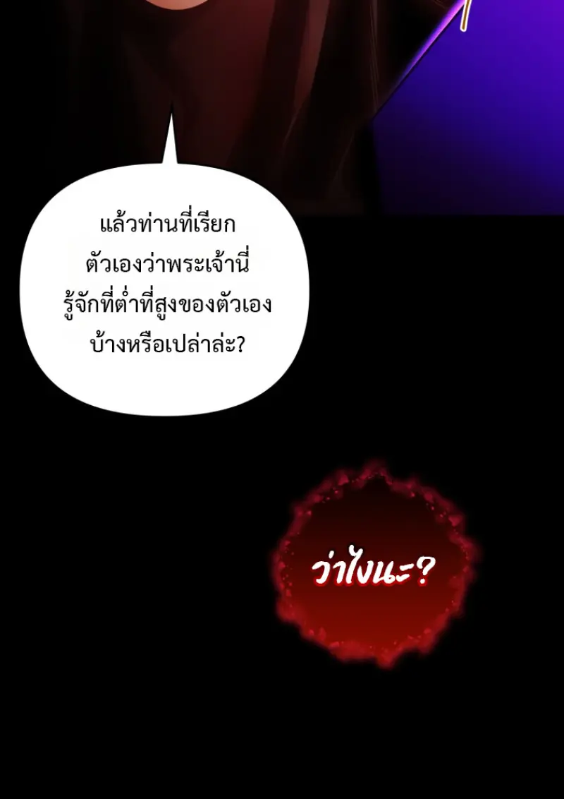 Player Who Returned 10,000 Years Later ตอนที่ 137 80