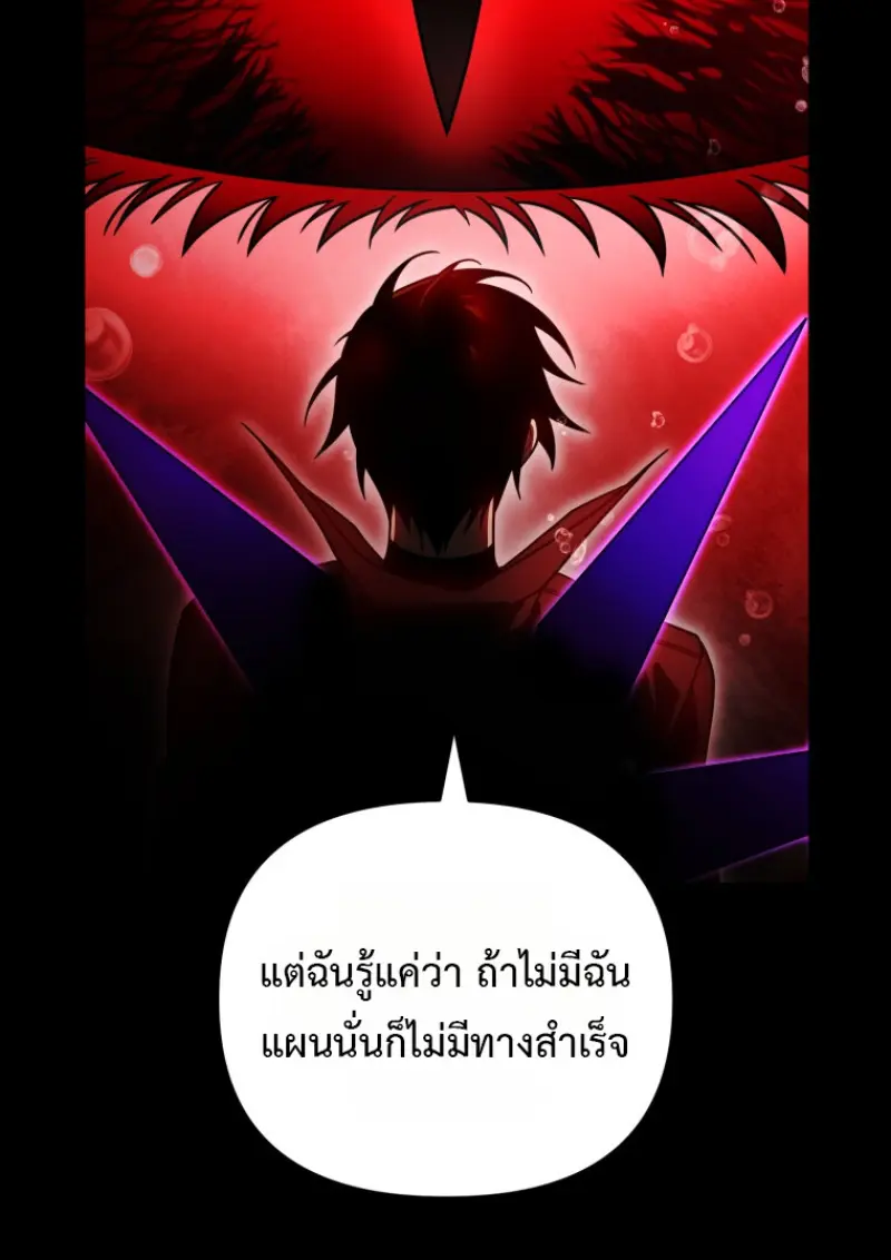 Player Who Returned 10,000 Years Later ตอนที่ 137 82