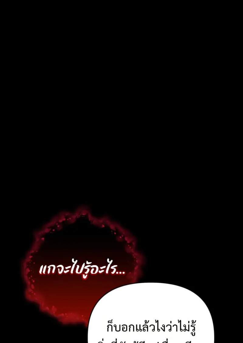 Player Who Returned 10,000 Years Later ตอนที่ 137 83