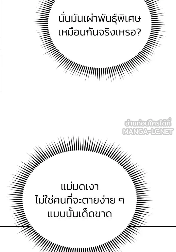 Genius of the Unique Lineage ตอนที่ 137 85