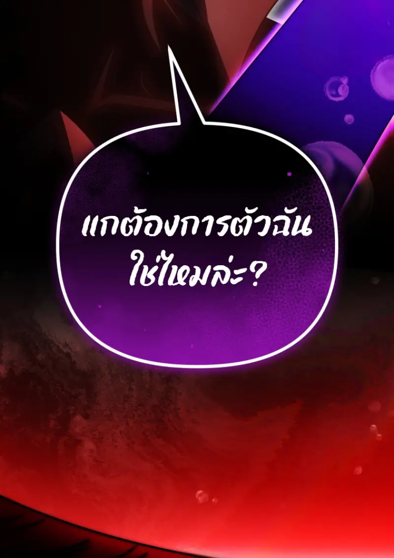 Player Who Returned 10,000 Years Later ตอนที่ 137 86