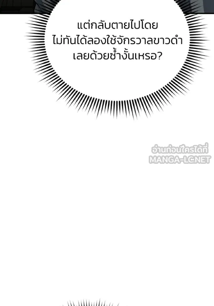 Genius of the Unique Lineage ตอนที่ 137 87