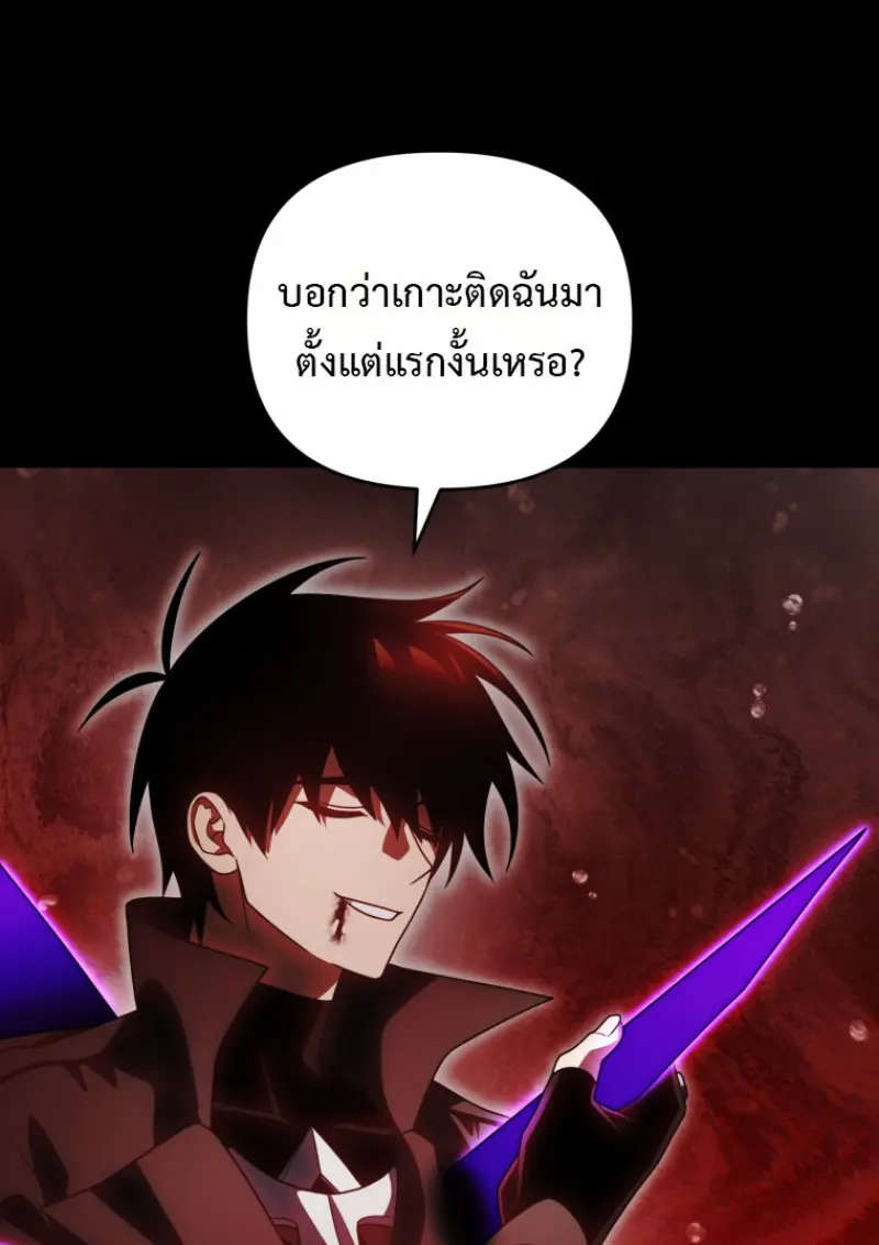 Player Who Returned 10,000 Years Later ตอนที่ 137 88