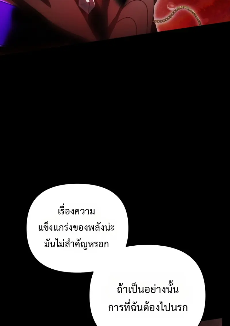 Player Who Returned 10,000 Years Later ตอนที่ 137 89