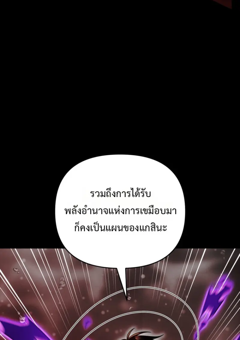 Player Who Returned 10,000 Years Later ตอนที่ 137 91