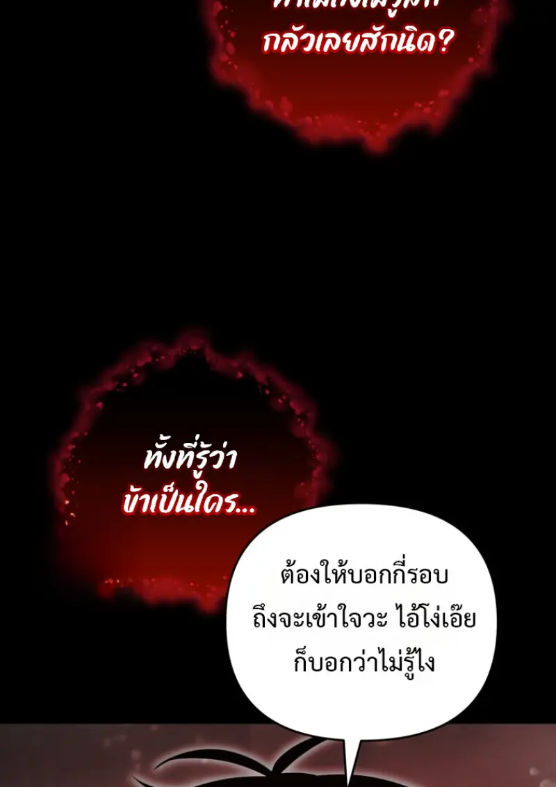 Player Who Returned 10,000 Years Later ตอนที่ 137 97