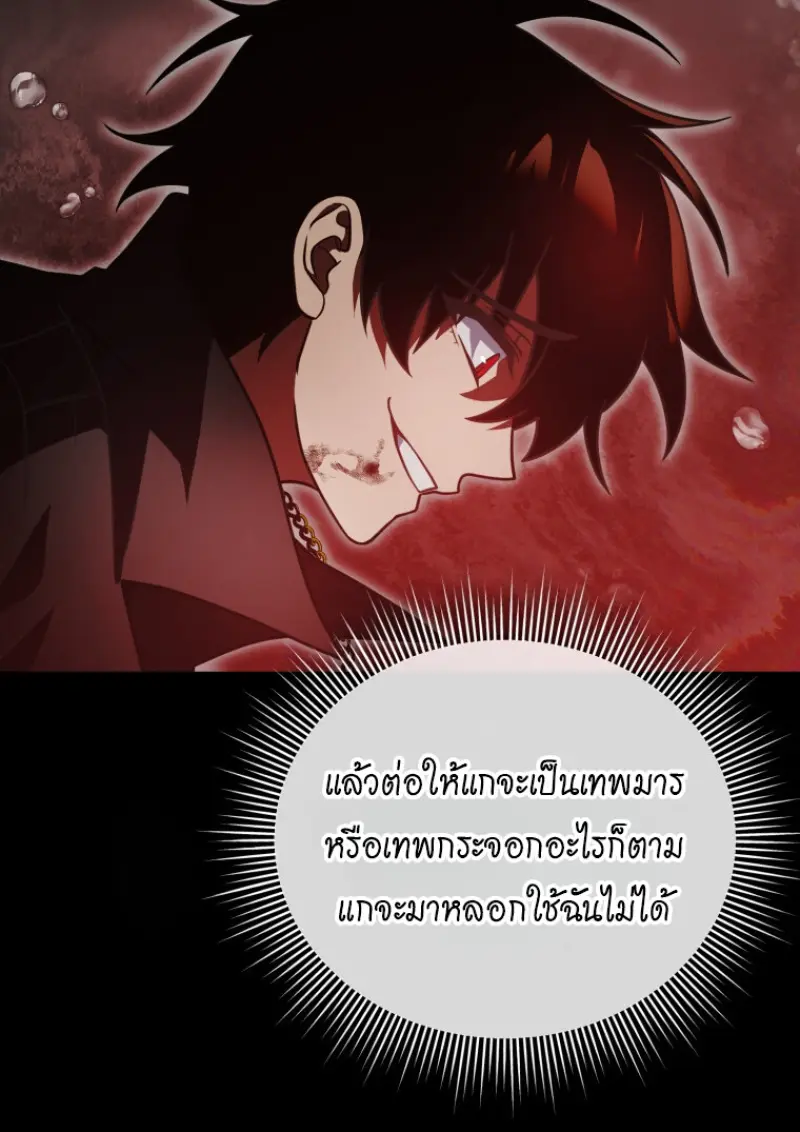 Player Who Returned 10,000 Years Later ตอนที่ 137 98