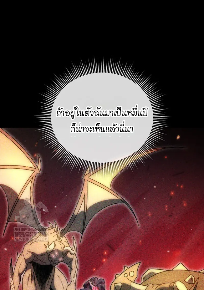 Player Who Returned 10,000 Years Later ตอนที่ 137 99