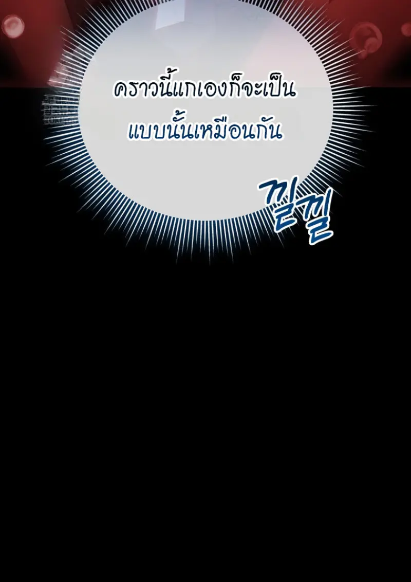 Player Who Returned 10,000 Years Later ตอนที่ 137 108