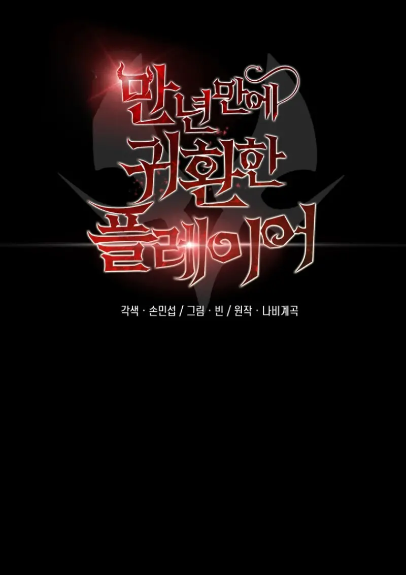 Player Who Returned 10,000 Years Later ตอนที่ 137 109