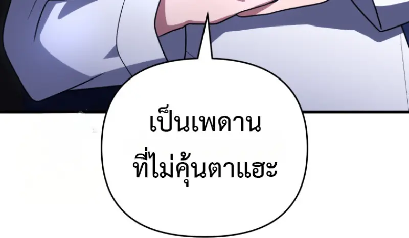 Player Who Returned 10,000 Years Later ตอนที่ 137 113