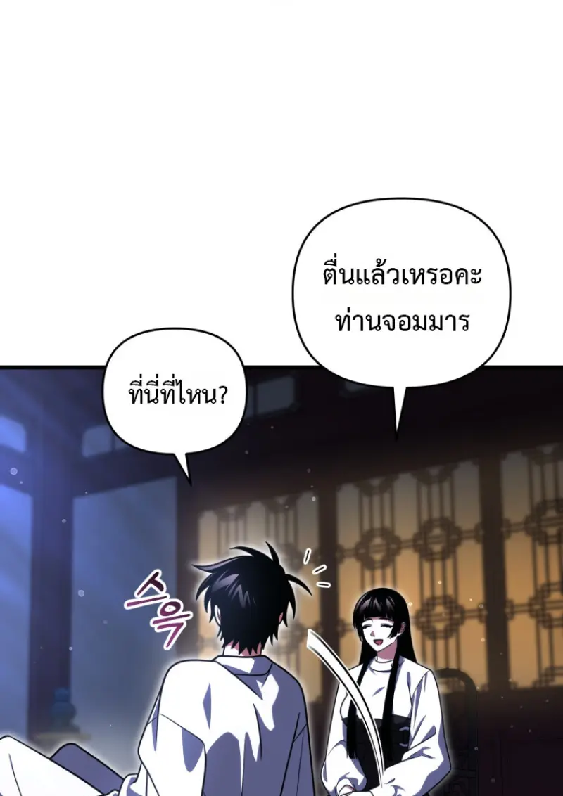 Player Who Returned 10,000 Years Later ตอนที่ 137 114