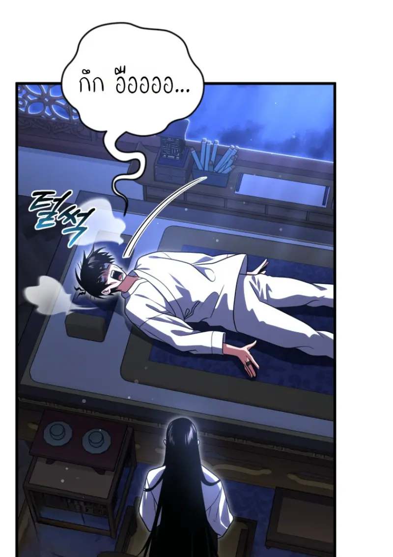 Player Who Returned 10,000 Years Later ตอนที่ 137 118