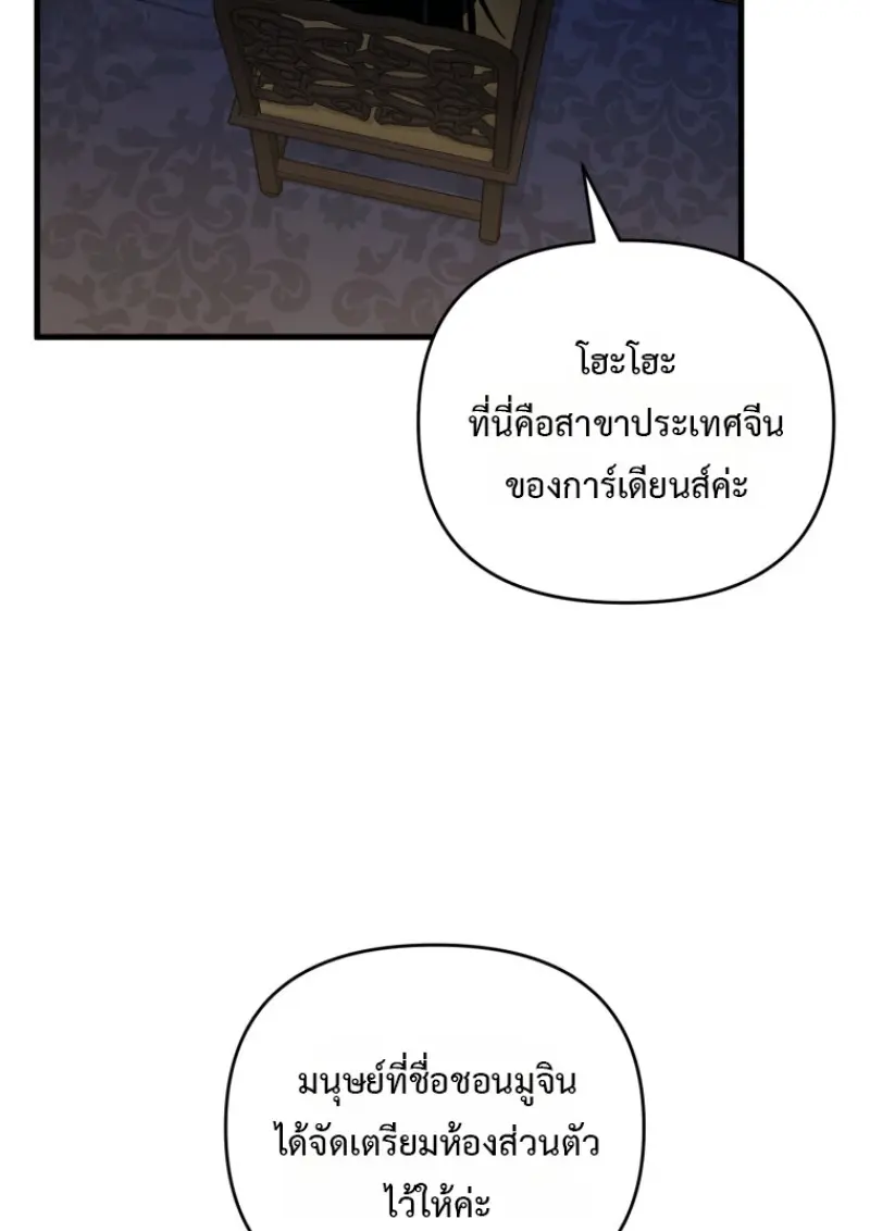 Player Who Returned 10,000 Years Later ตอนที่ 137 119