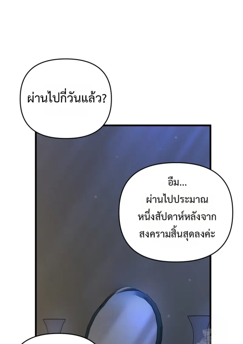 Player Who Returned 10,000 Years Later ตอนที่ 137 121