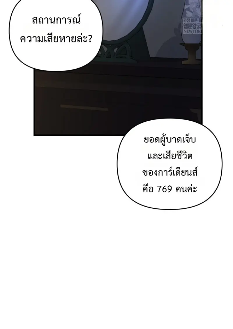 Player Who Returned 10,000 Years Later ตอนที่ 137 122