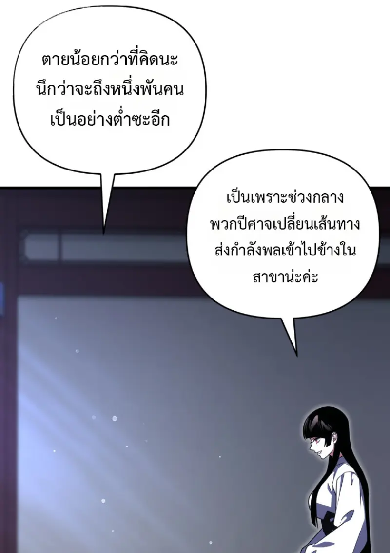 Player Who Returned 10,000 Years Later ตอนที่ 137 123