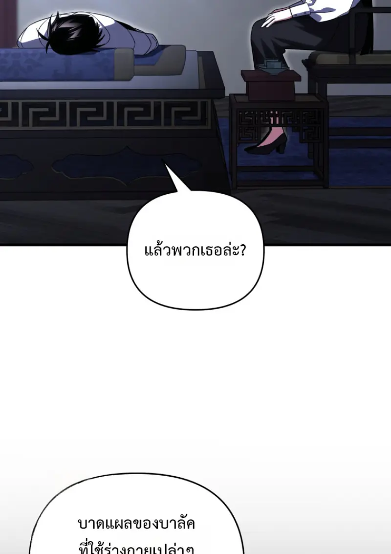 Player Who Returned 10,000 Years Later ตอนที่ 137 124