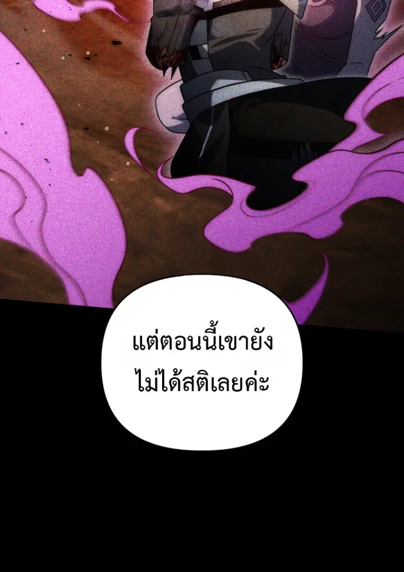 Player Who Returned 10,000 Years Later ตอนที่ 137 127