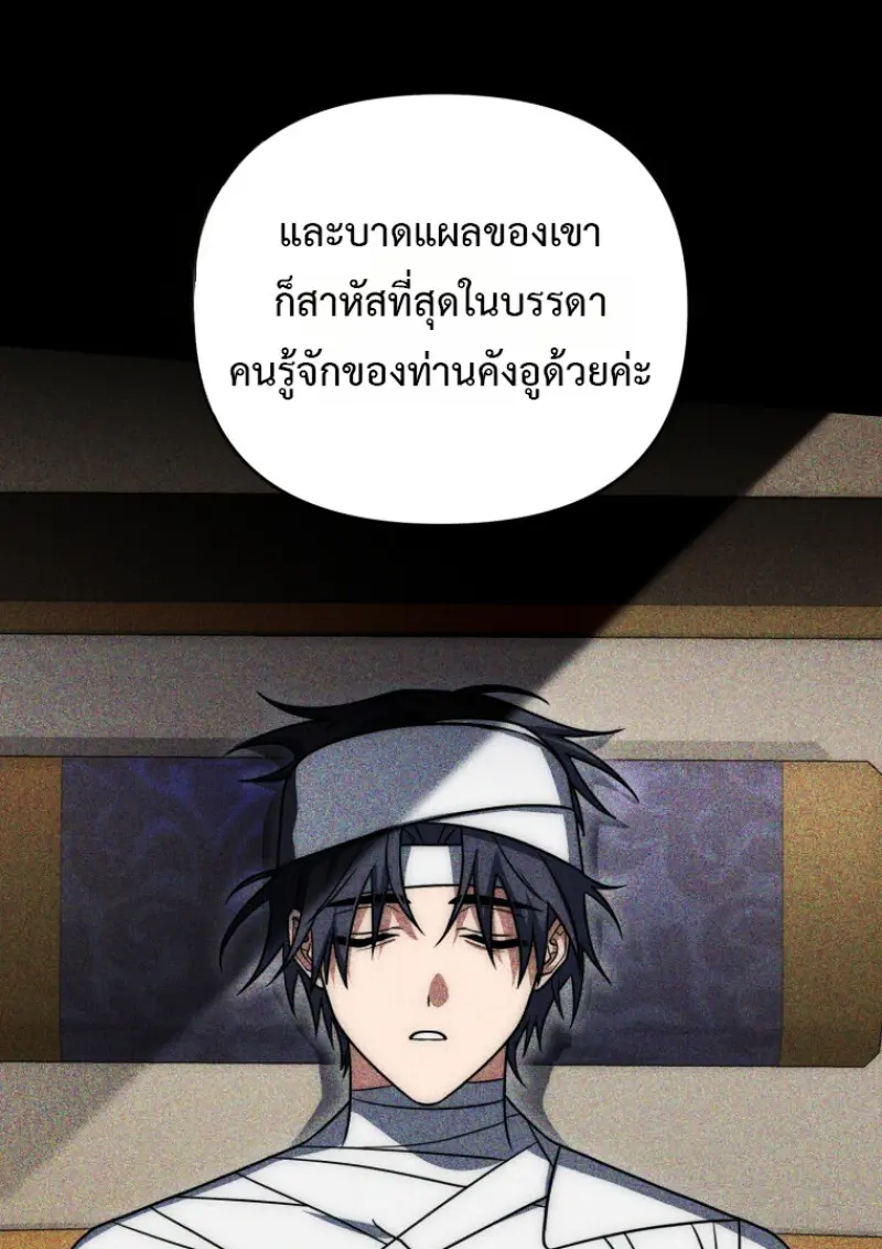 Player Who Returned 10,000 Years Later ตอนที่ 137 128