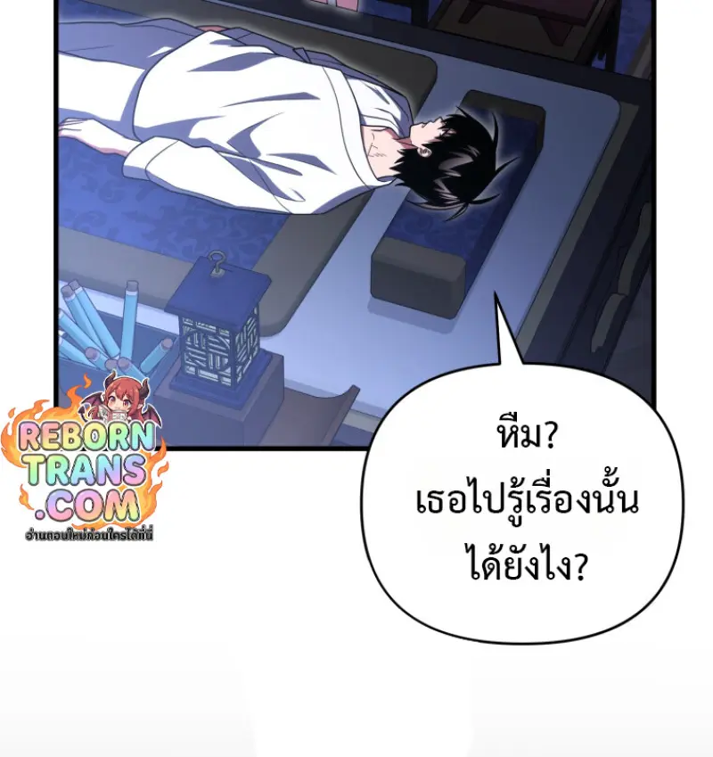 Player Who Returned 10,000 Years Later ตอนที่ 137 131