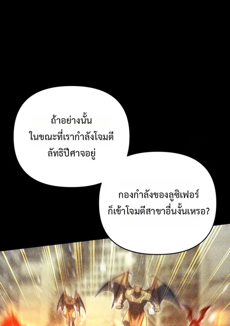 Player Who Returned 10,000 Years Later ตอนที่ 137 134