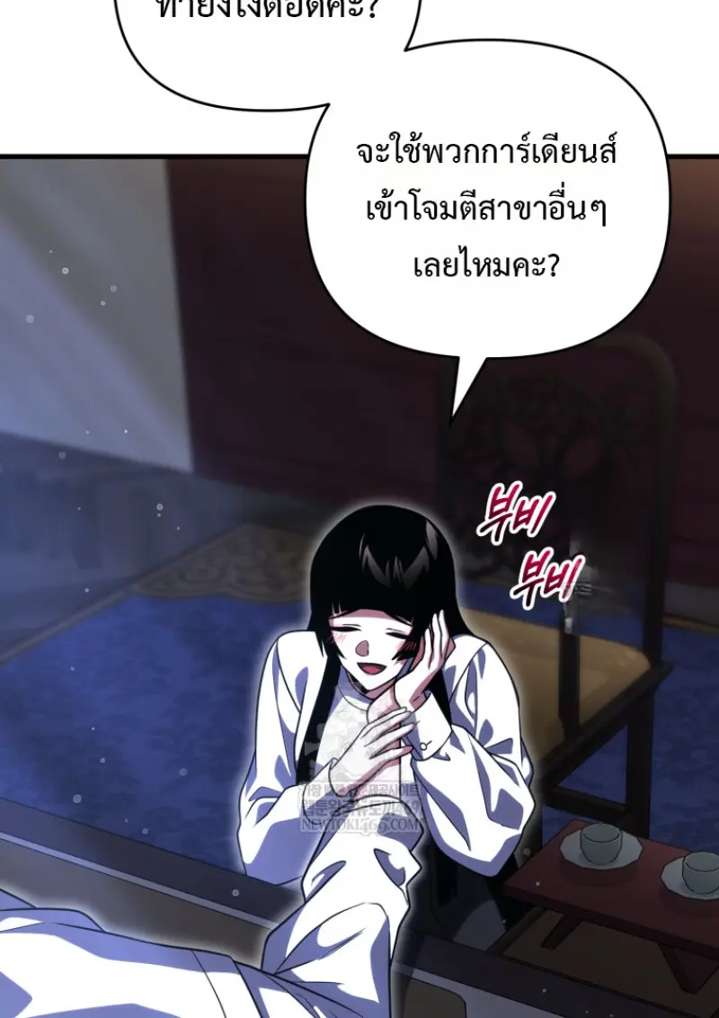 Player Who Returned 10,000 Years Later ตอนที่ 137 140