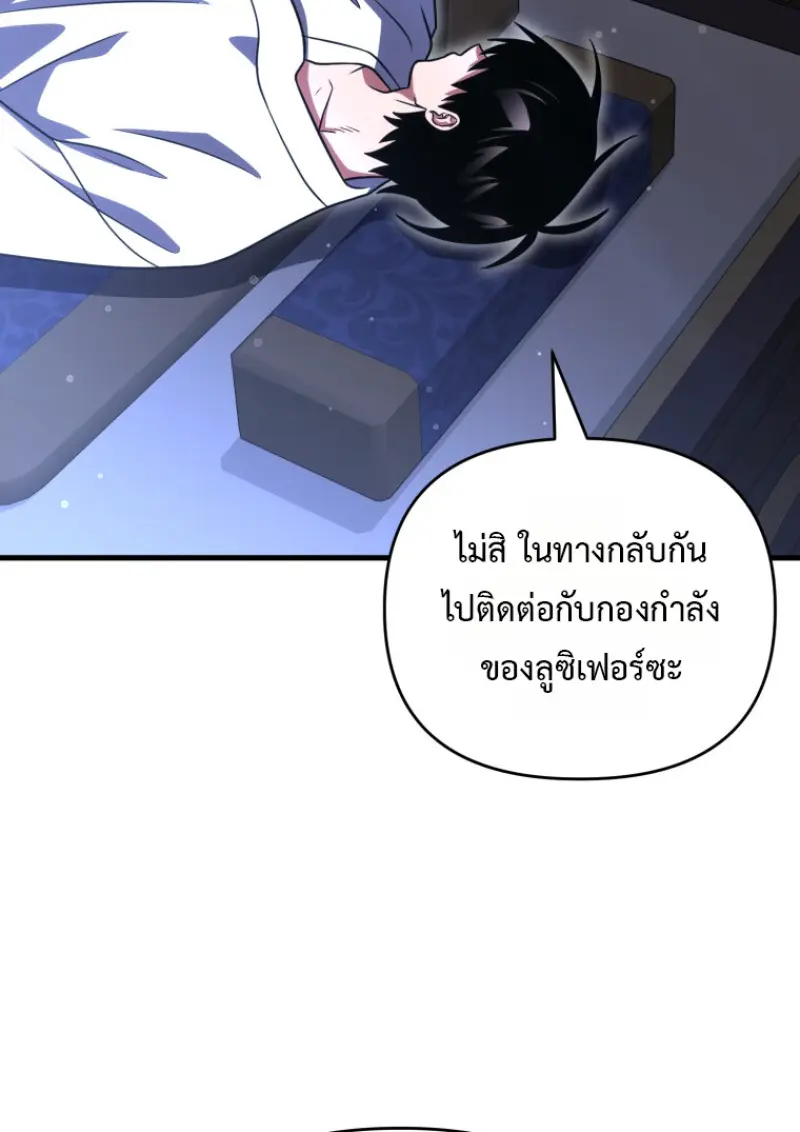 Player Who Returned 10,000 Years Later ตอนที่ 137 141