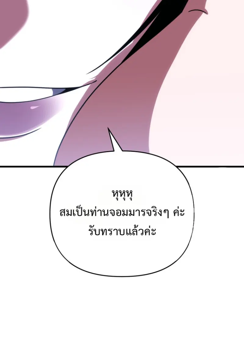 Player Who Returned 10,000 Years Later ตอนที่ 137 143