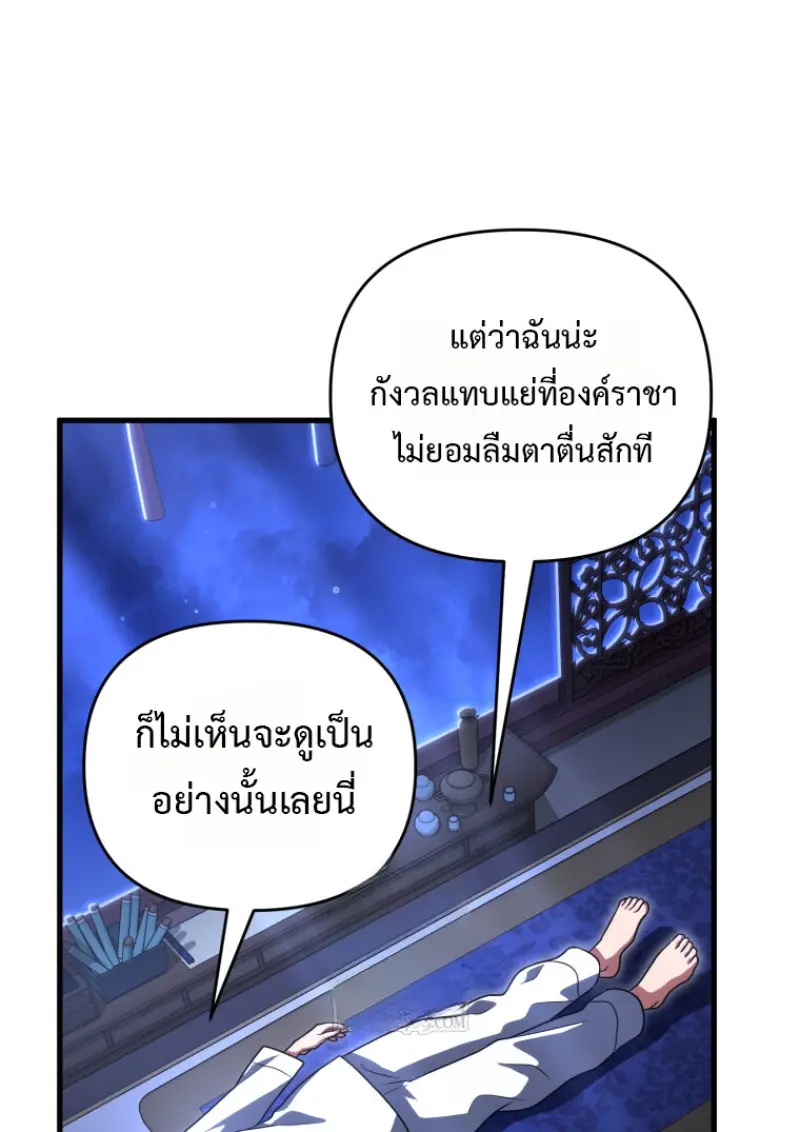 Player Who Returned 10,000 Years Later ตอนที่ 137 144