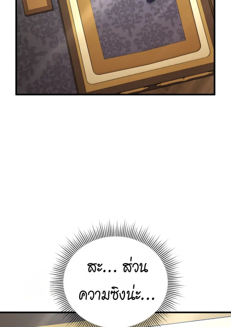 Player Who Returned 10,000 Years Later ตอนที่ 138 3