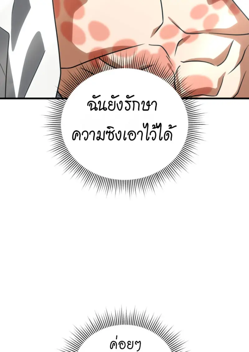 Player Who Returned 10,000 Years Later ตอนที่ 138 5