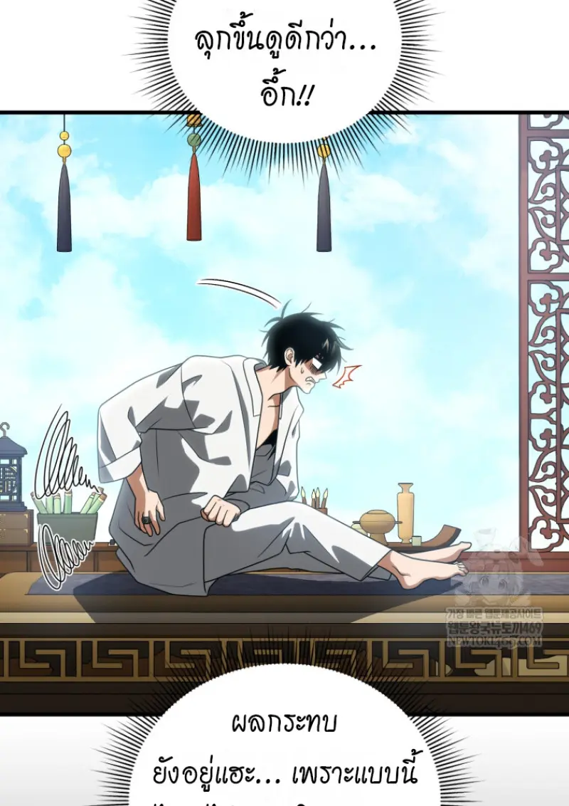 Player Who Returned 10,000 Years Later ตอนที่ 138 6