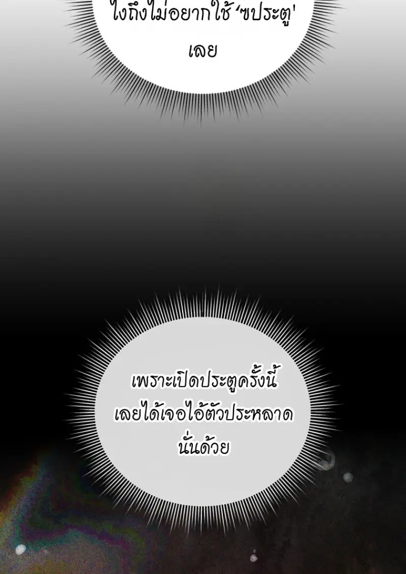 Player Who Returned 10,000 Years Later ตอนที่ 138 7