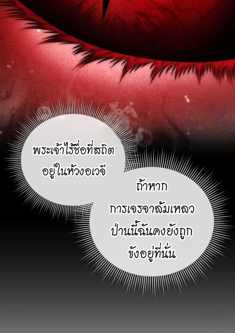 Player Who Returned 10,000 Years Later ตอนที่ 138 9