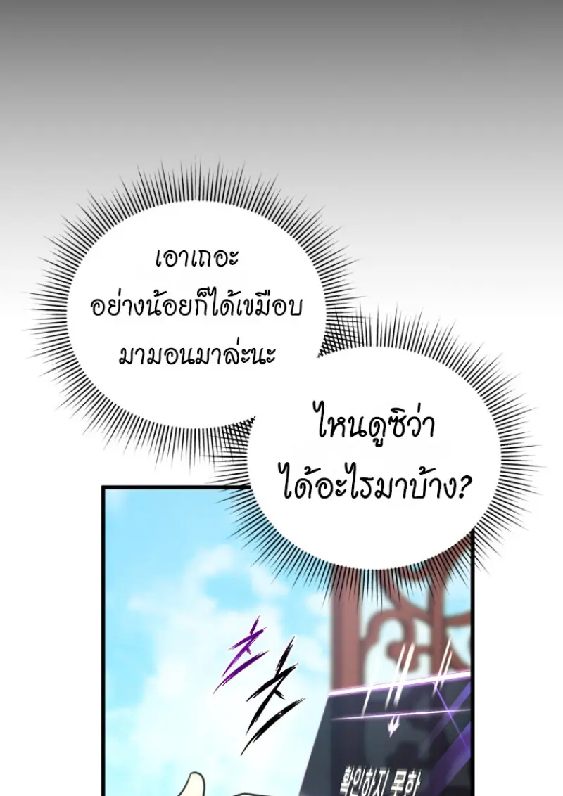 Player Who Returned 10,000 Years Later ตอนที่ 138 10