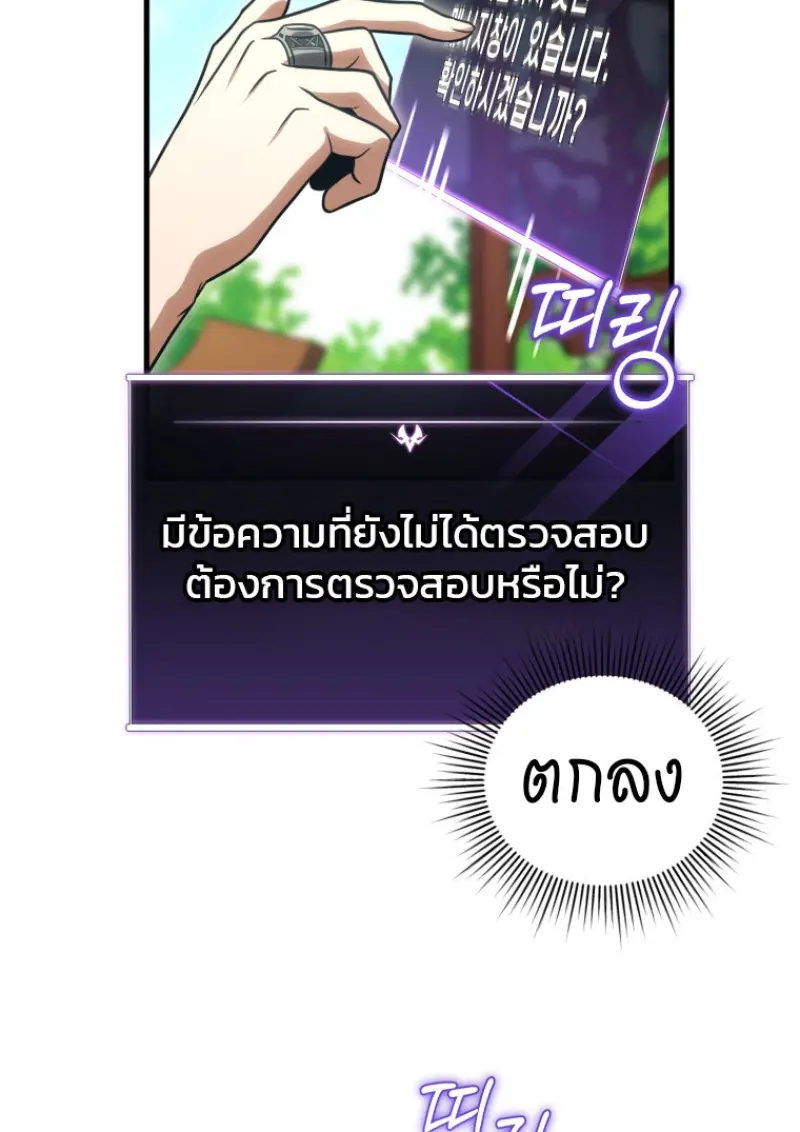 Player Who Returned 10,000 Years Later ตอนที่ 138 11