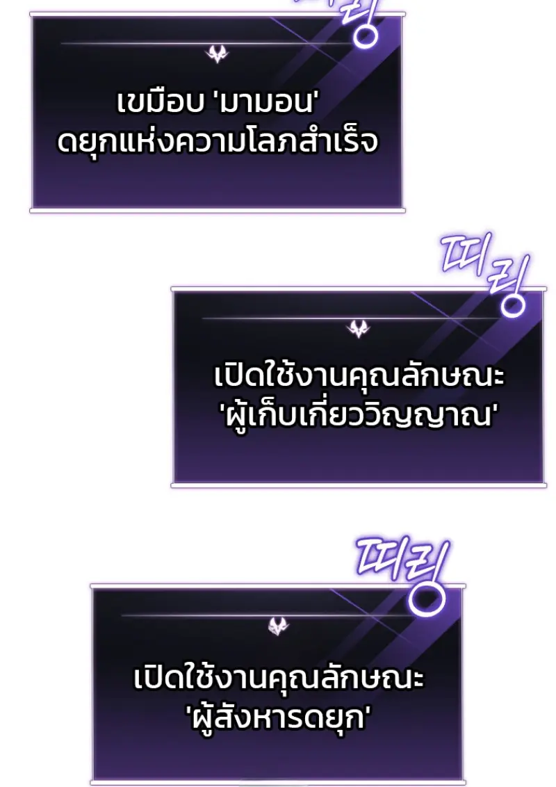 Player Who Returned 10,000 Years Later ตอนที่ 138 12