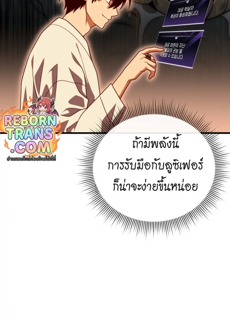 Player Who Returned 10,000 Years Later ตอนที่ 138 15