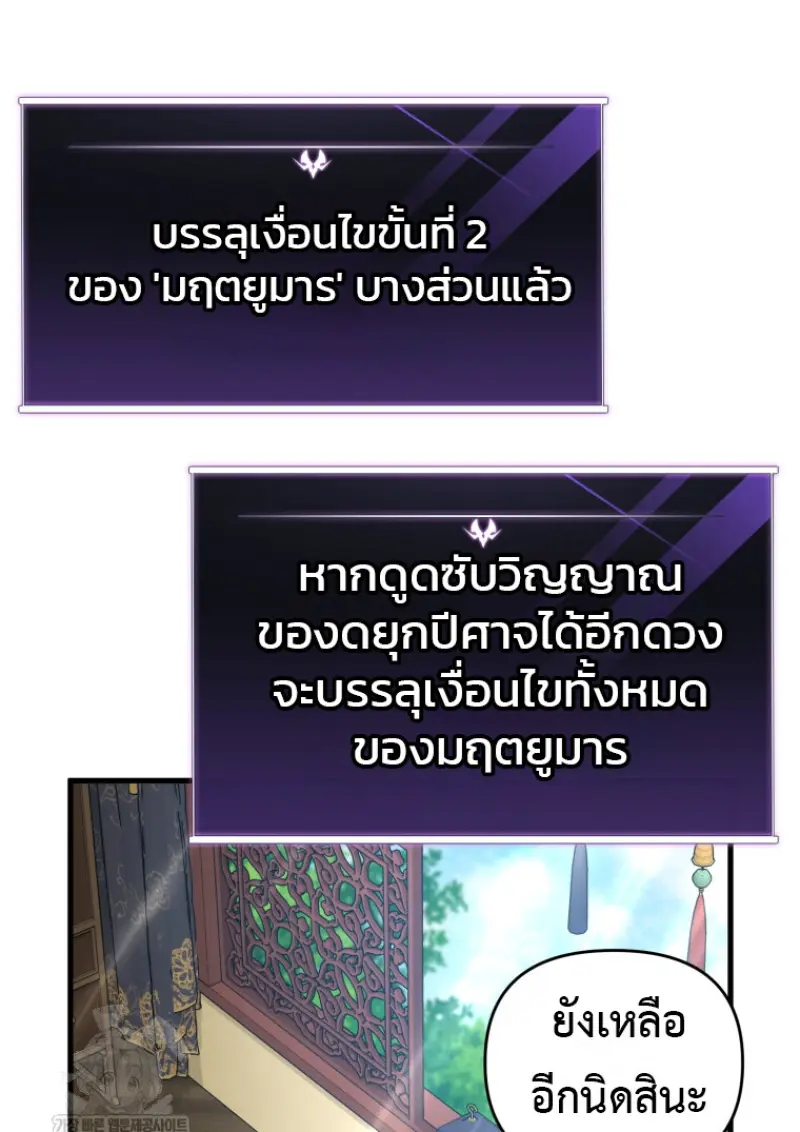 Player Who Returned 10,000 Years Later ตอนที่ 138 16