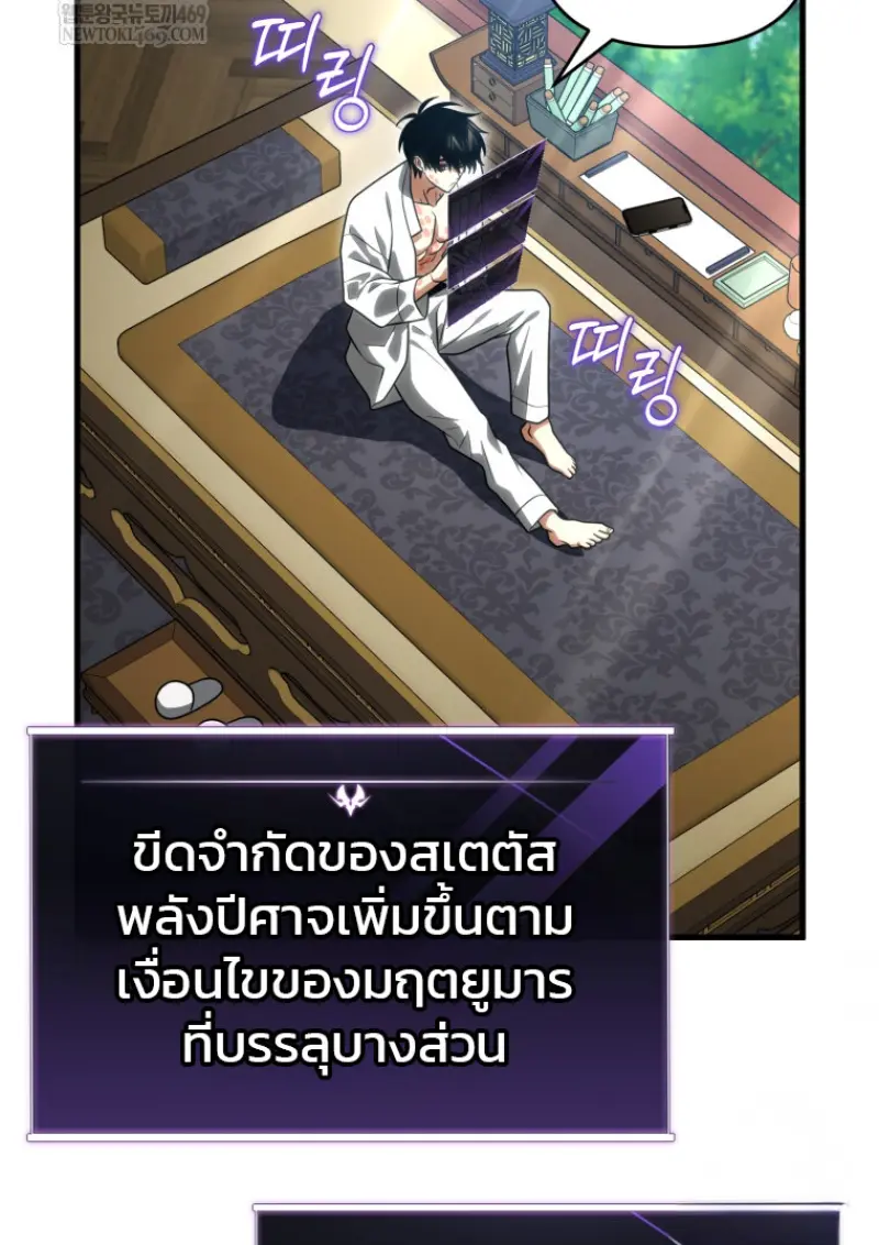 Player Who Returned 10,000 Years Later ตอนที่ 138 17