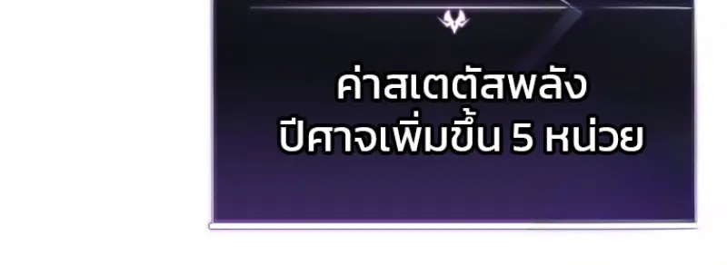 Player Who Returned 10,000 Years Later ตอนที่ 138 18