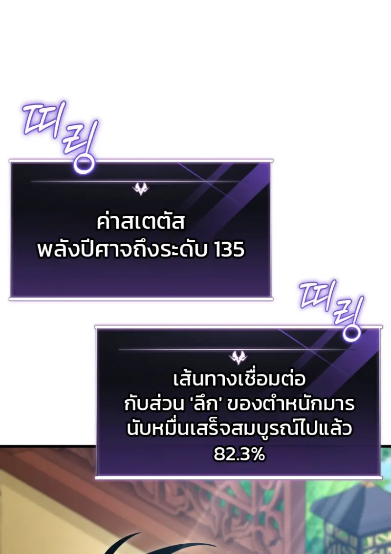 Player Who Returned 10,000 Years Later ตอนที่ 138 19