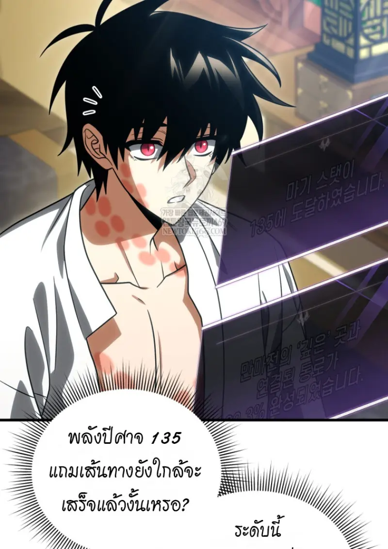 Player Who Returned 10,000 Years Later ตอนที่ 138 20