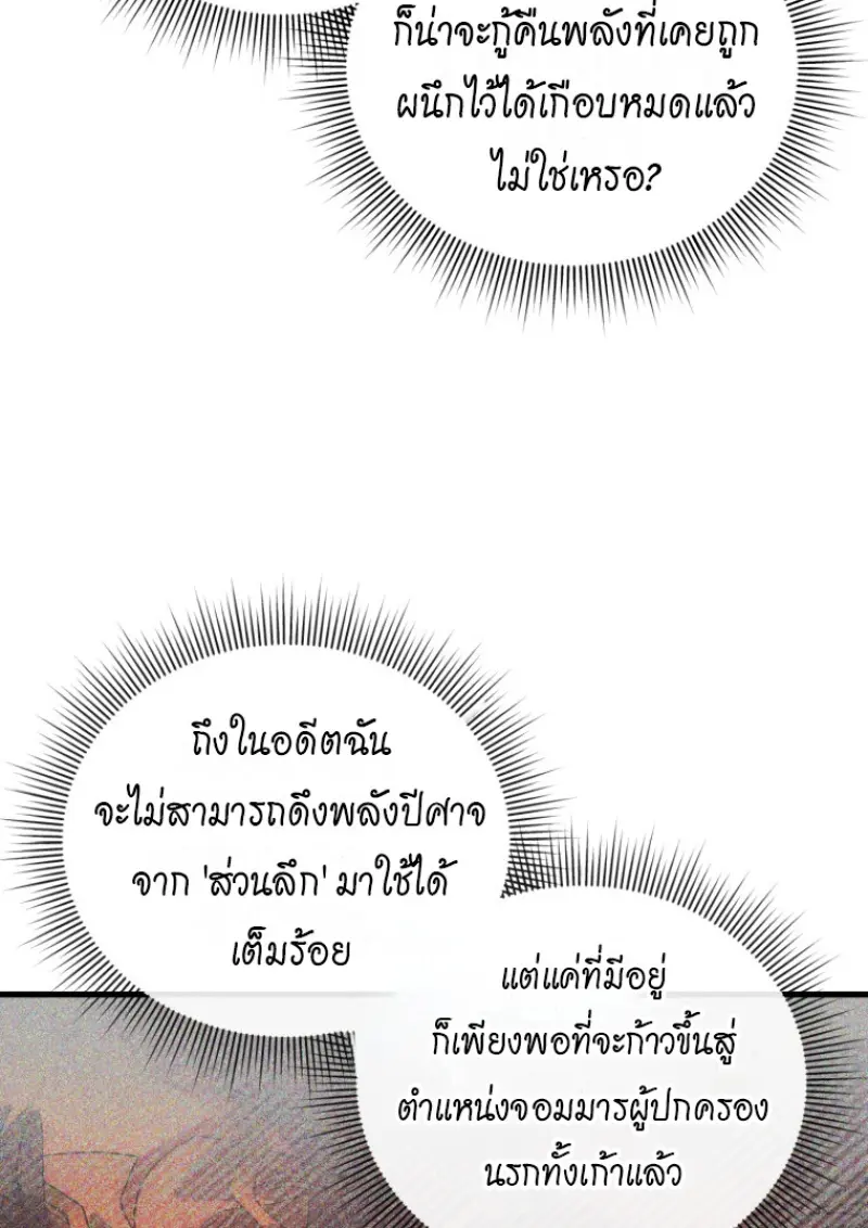 Player Who Returned 10,000 Years Later ตอนที่ 138 21